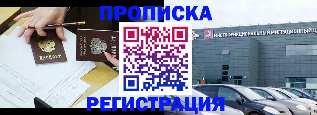 временная прописка в Жукове