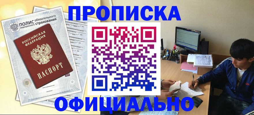 временная регистрация адрес в Жукове