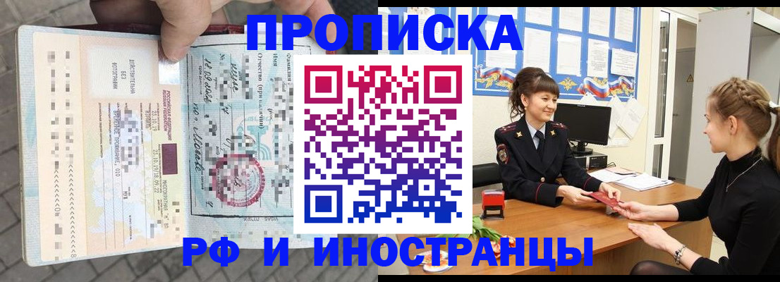 прописка законно в Жукове