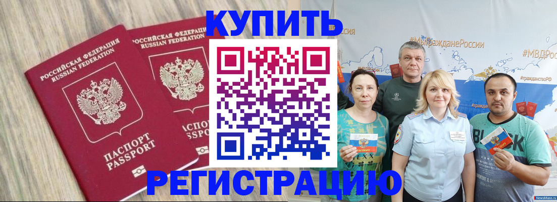 прописка для школы в Жукове