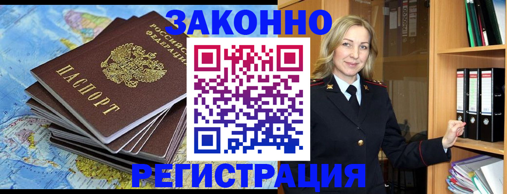 временная регистрация надежно в Жукове