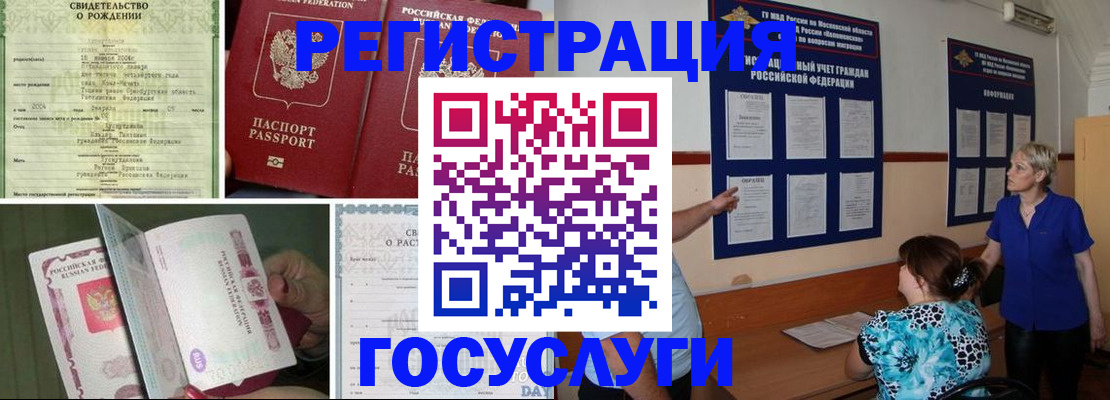 временная регистрация в Жукове