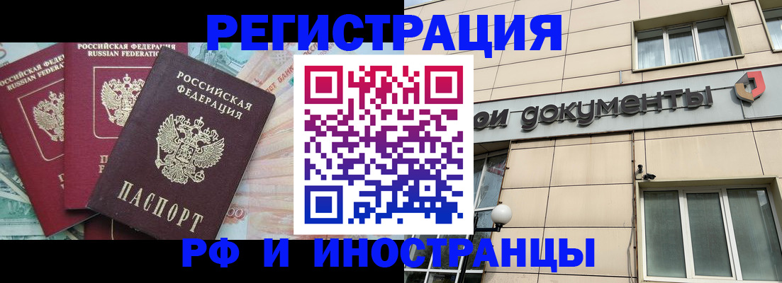 регистрация в Жукове